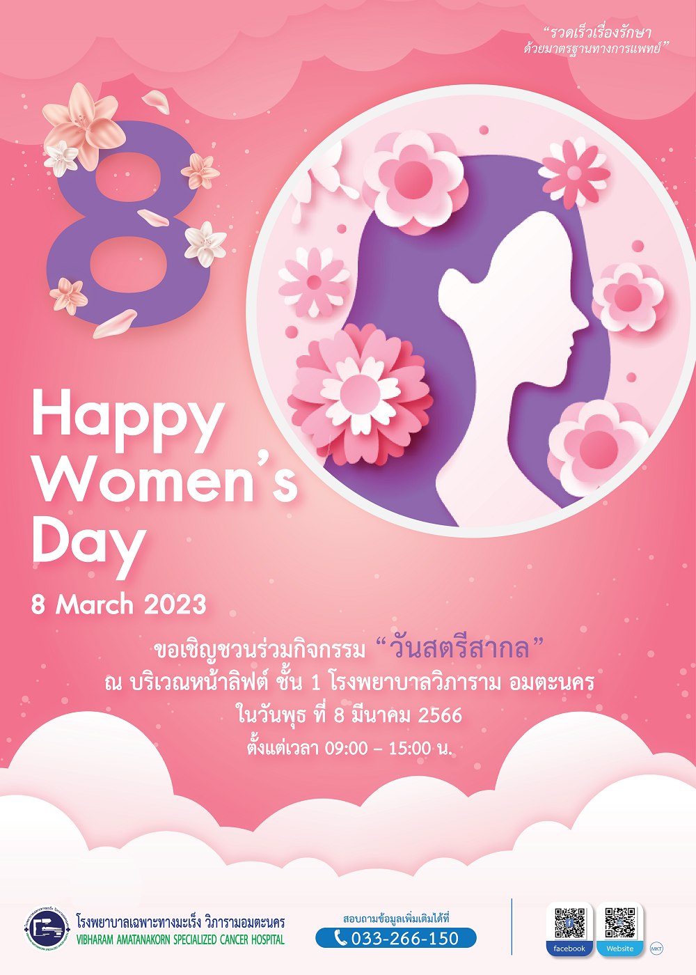 วันสำคัญ “วันสตรีสากล”