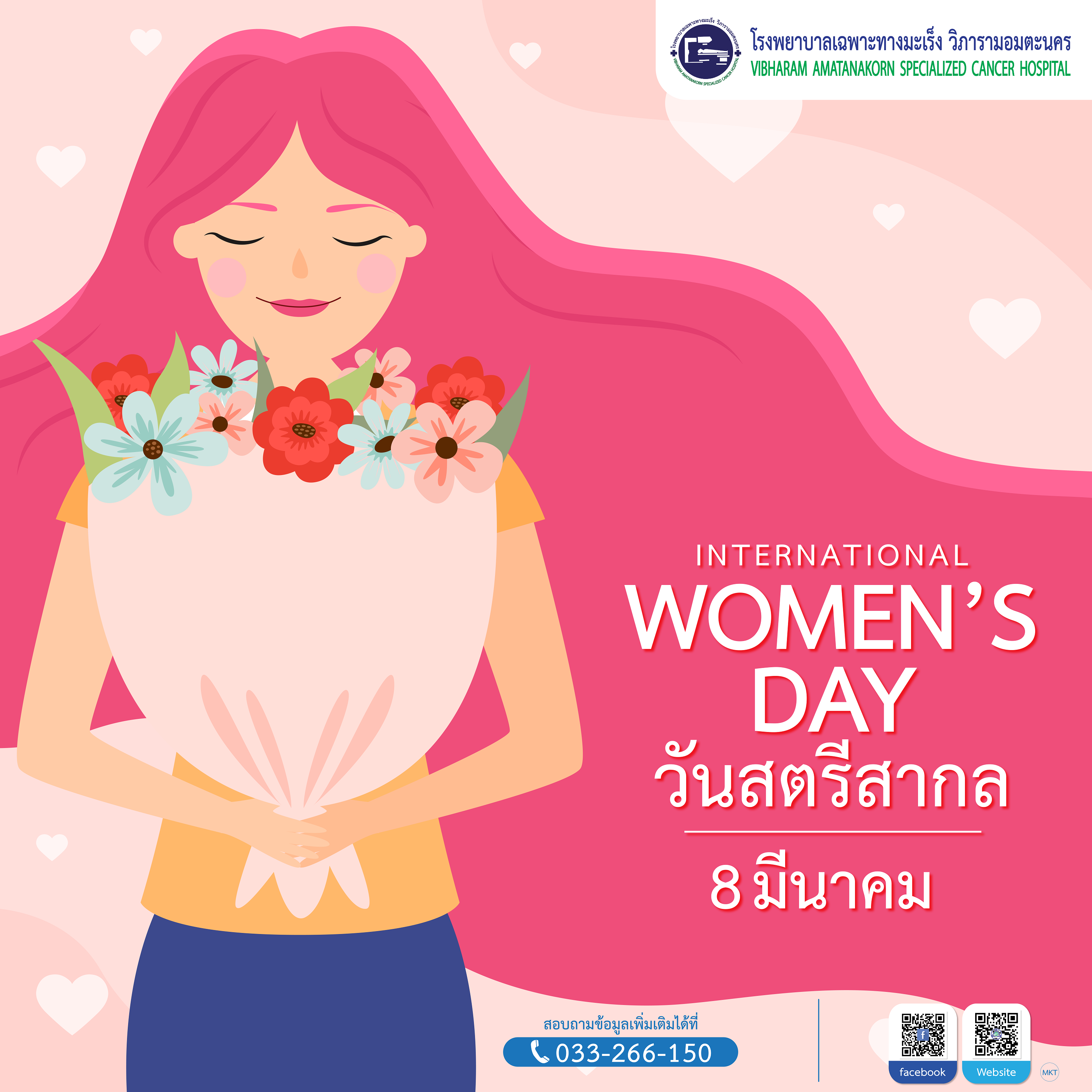 วันสำคัญ “วันสตรีสากล”