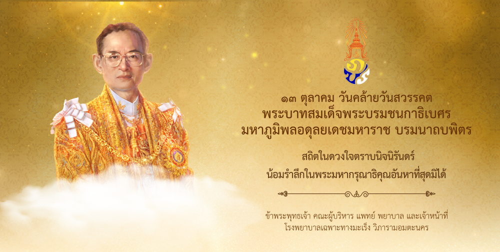 ๑๓ ตุลาคม ๒๕๖๖