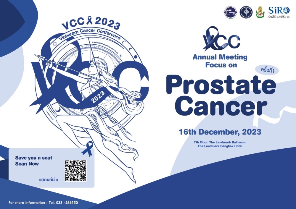 ขอเชิญชวนประชุมวิชาการ โรคมะเร็ง