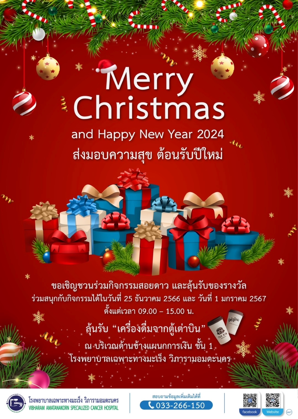 Merry Christmas and Happy new year 2024