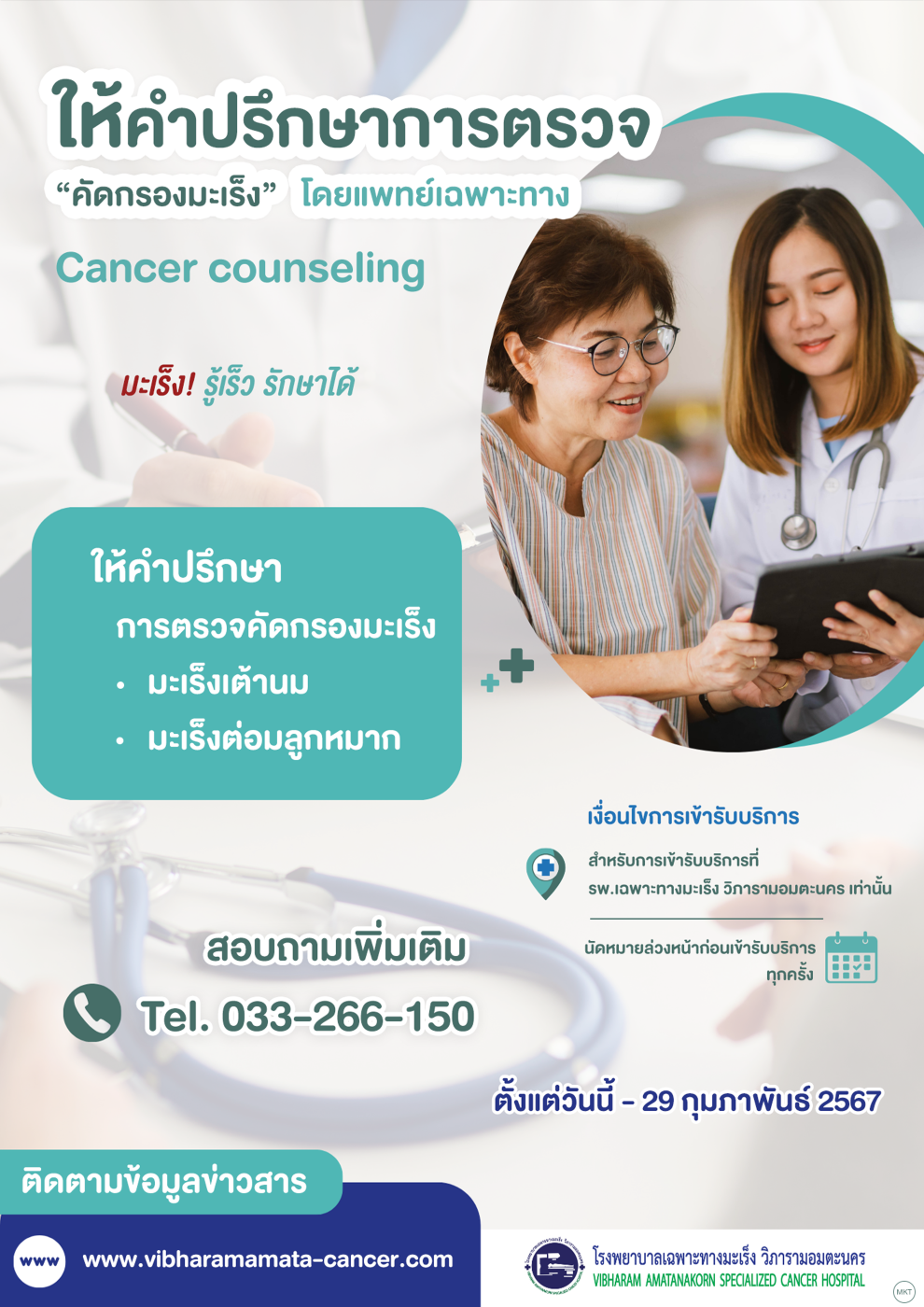 ให้คำปรึกษาการตรวจ