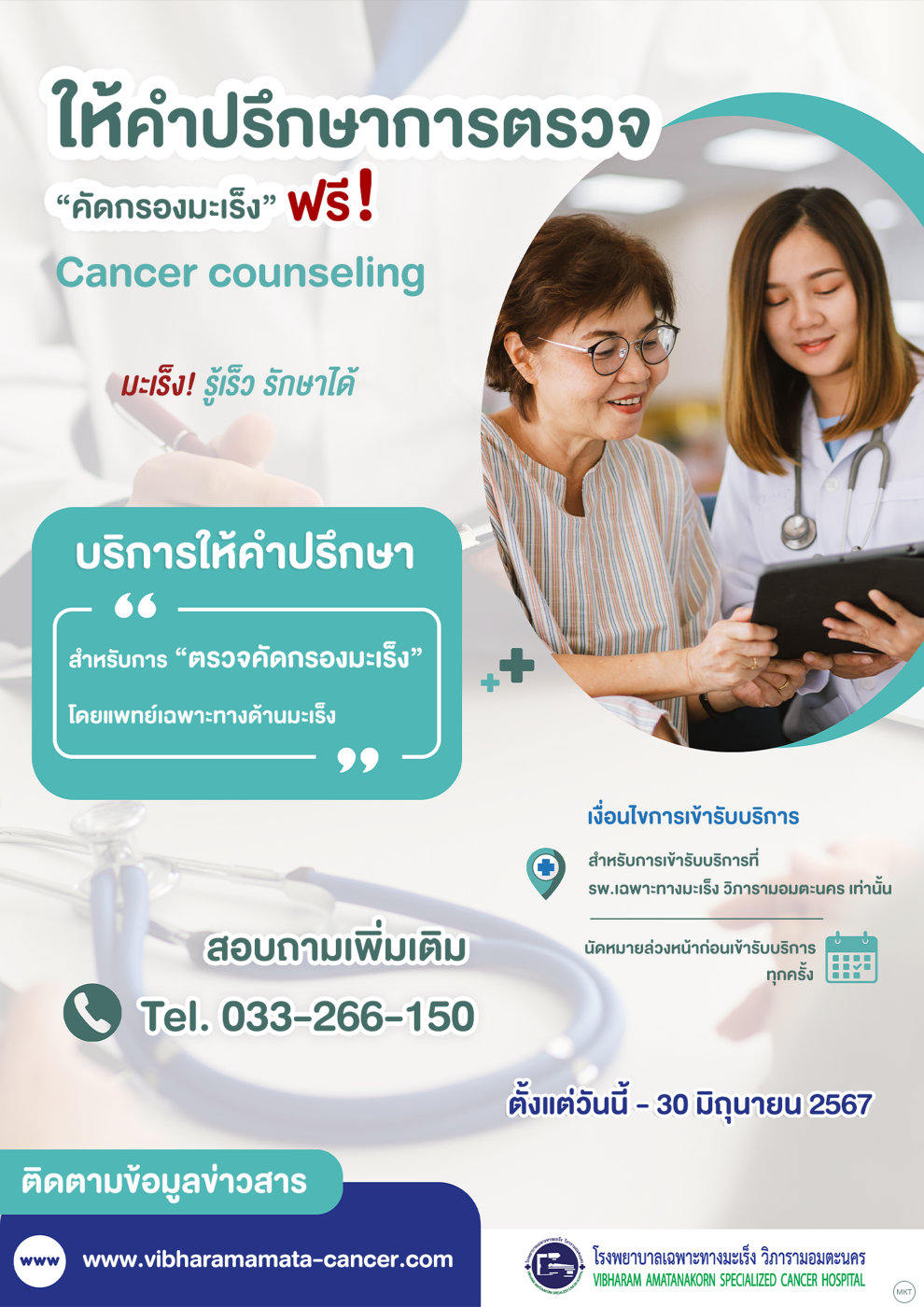 ให้คำปรึกษา